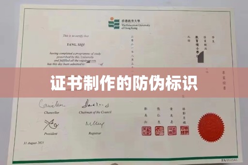 汇川证书制作的防伪标识